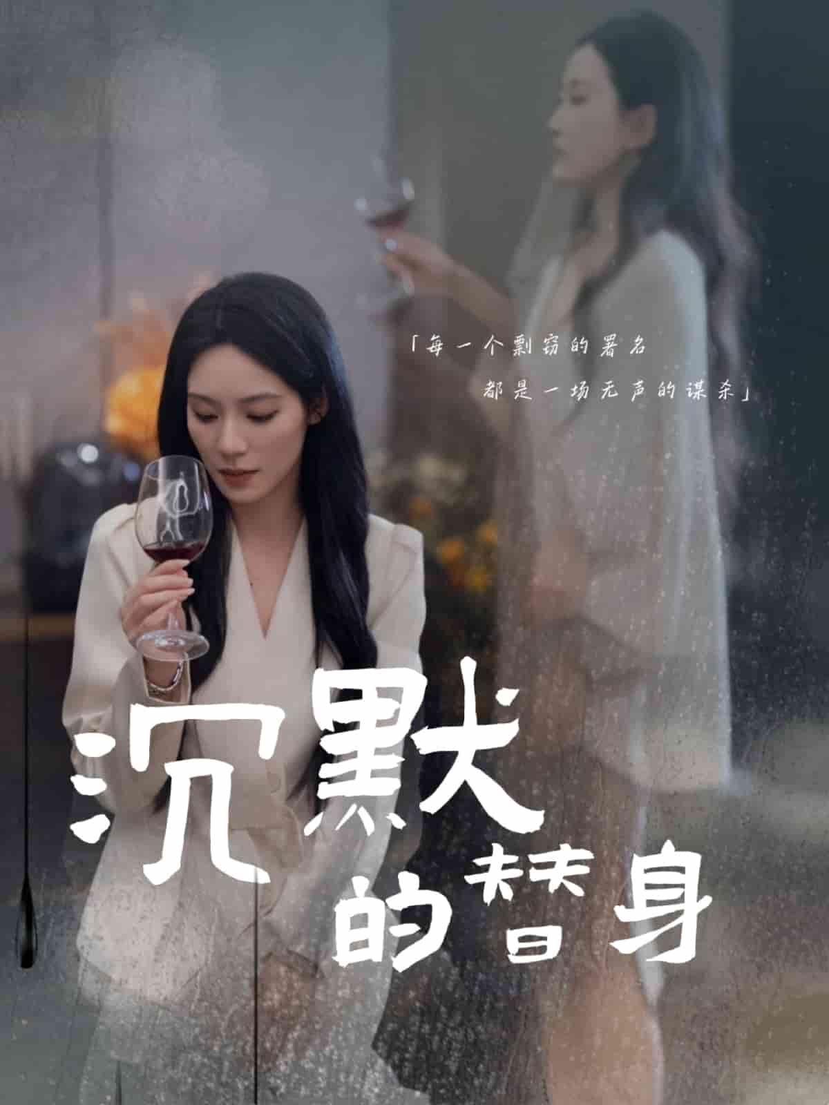 《沉默的疯子》