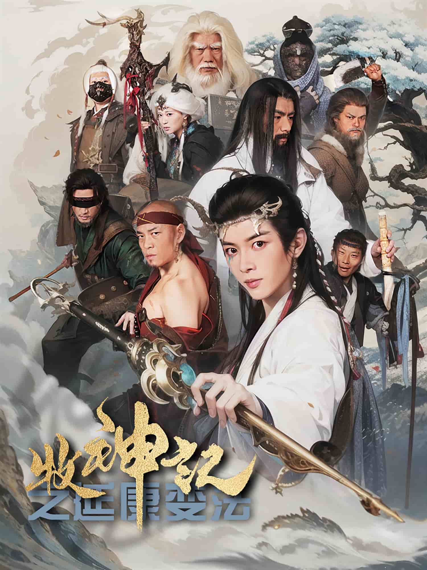 《牧神记之延康变法》