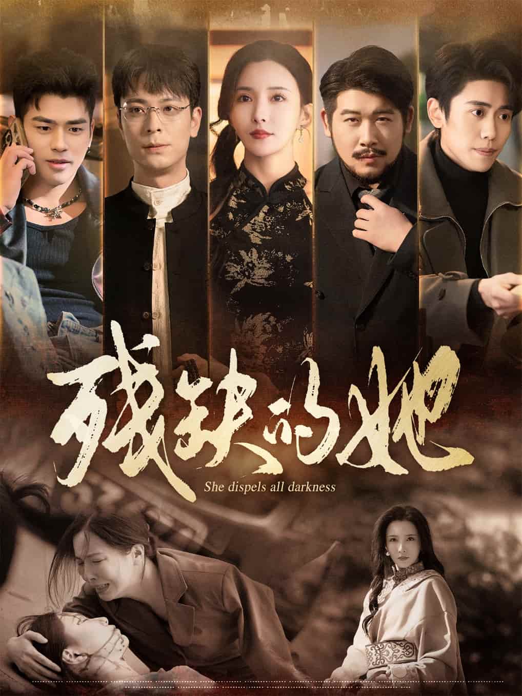 《残缺的她》