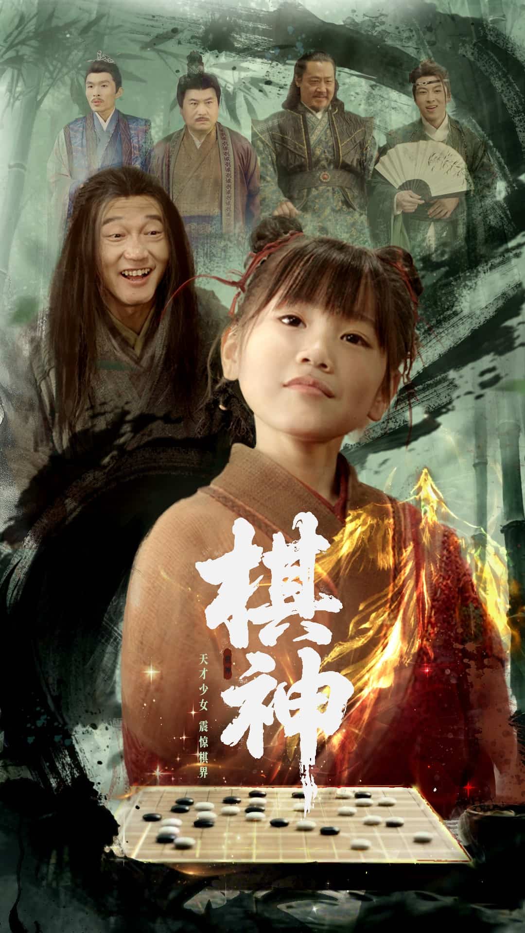 《棋神》