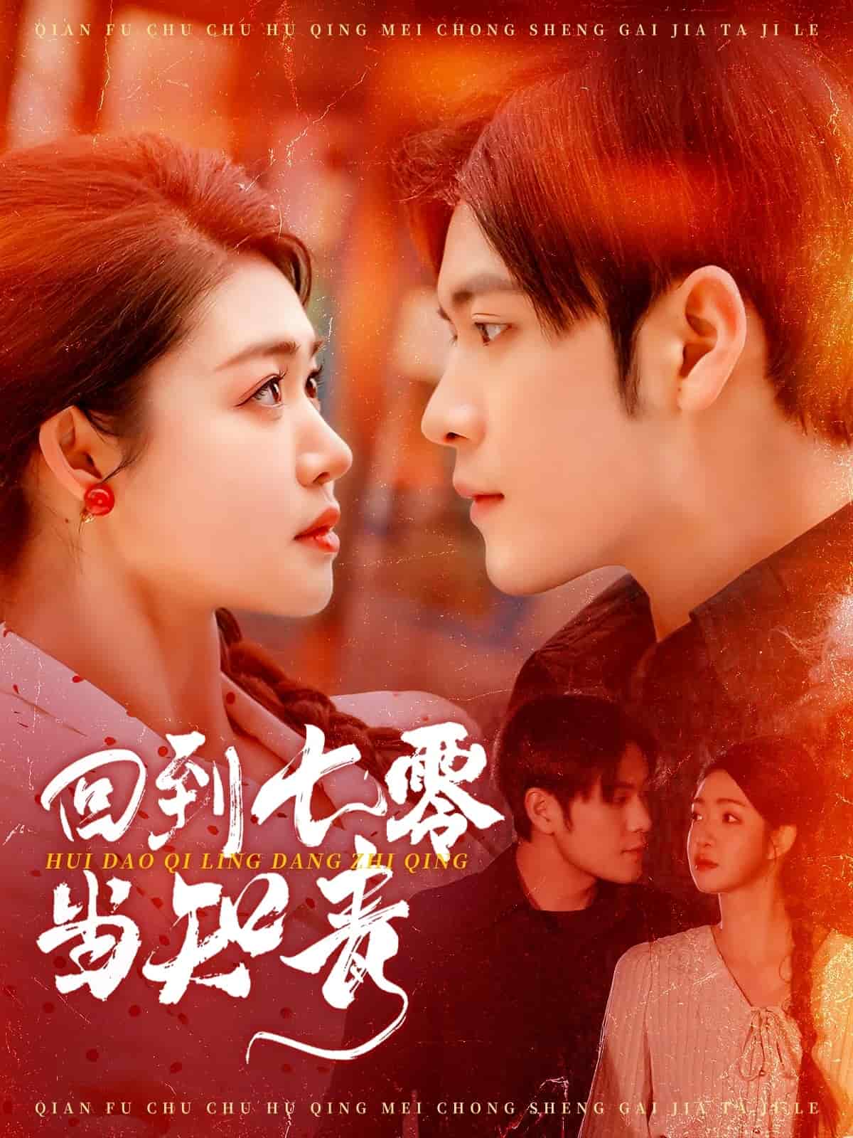 《回到七零当知青》